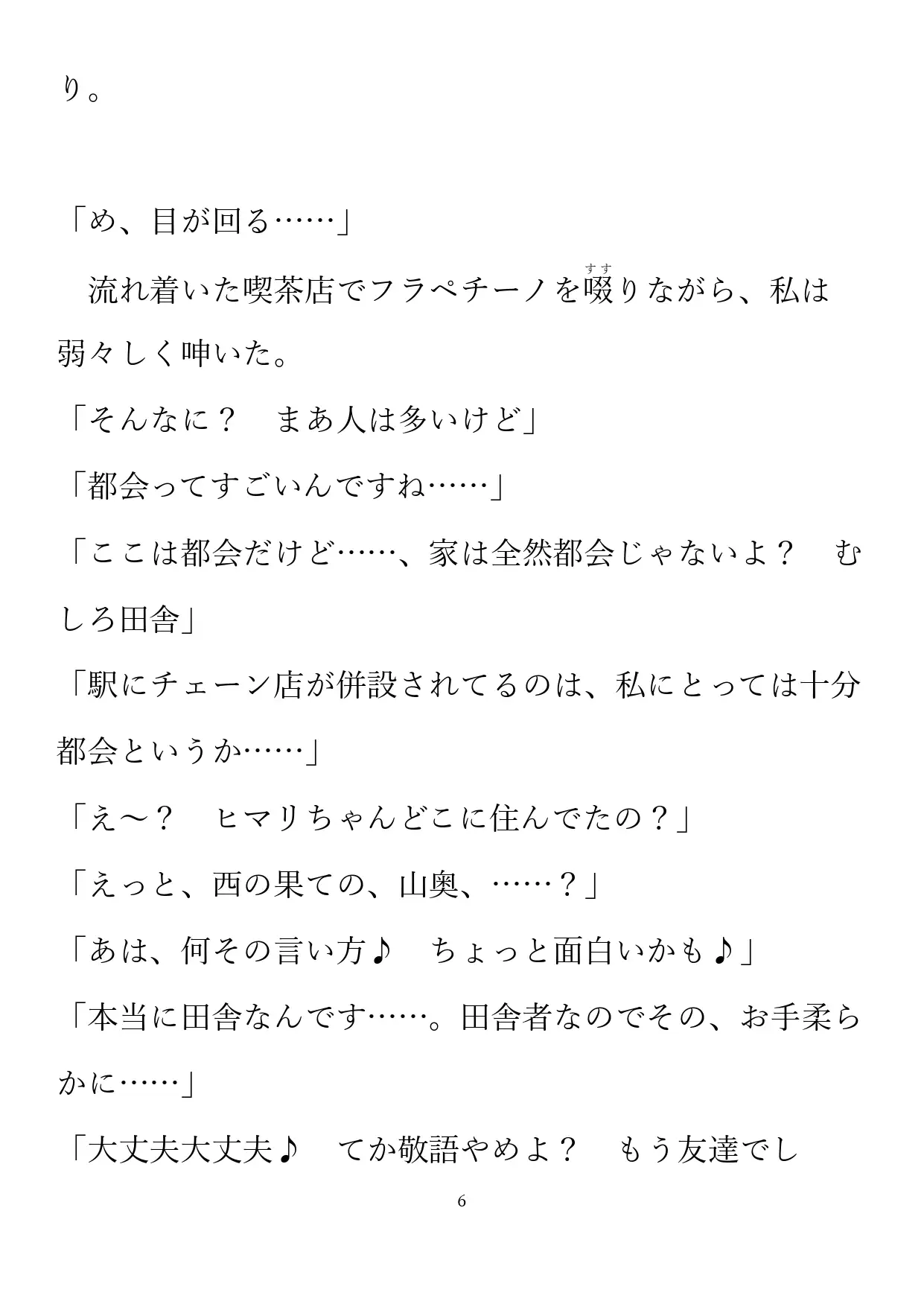 等しく、清く、正しくない
