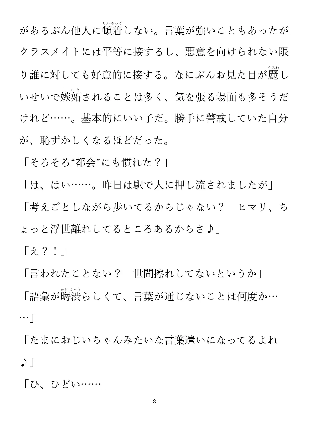 等しく、清く、正しくない