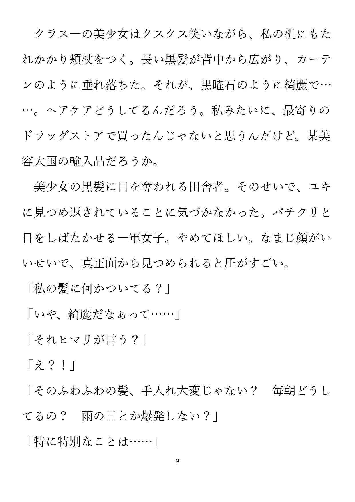 等しく、清く、正しくない