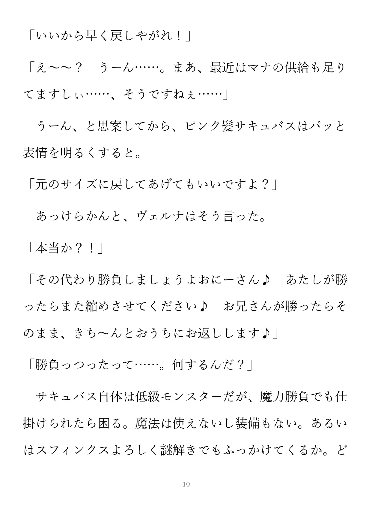 森に睦む無理難題