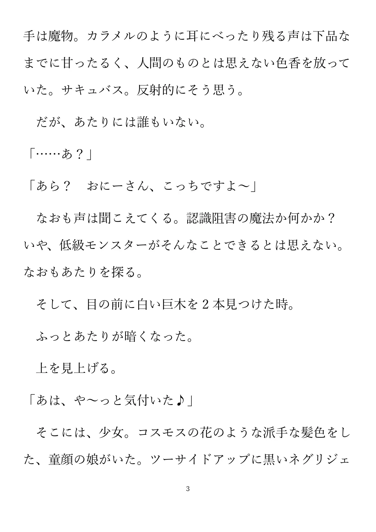 森に睦む無理難題