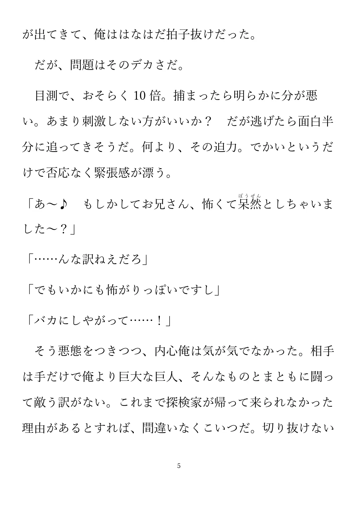 森に睦む無理難題