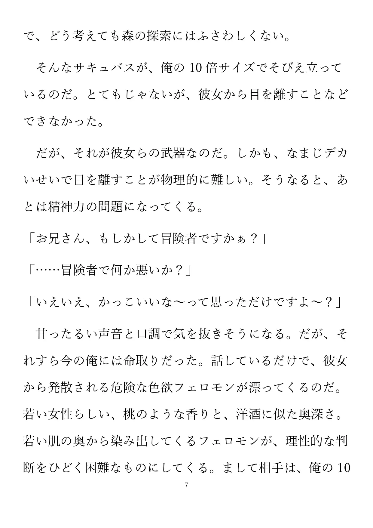森に睦む無理難題