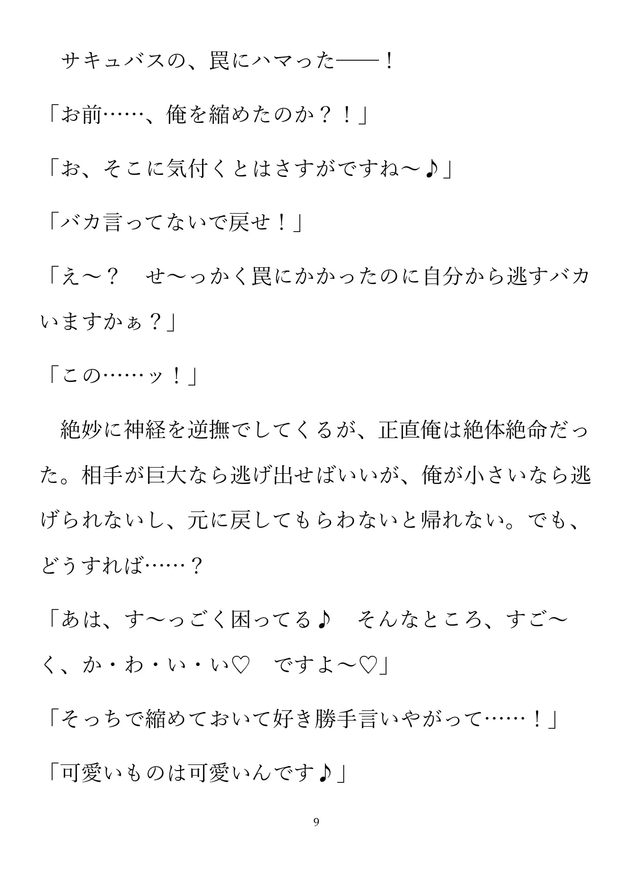 森に睦む無理難題