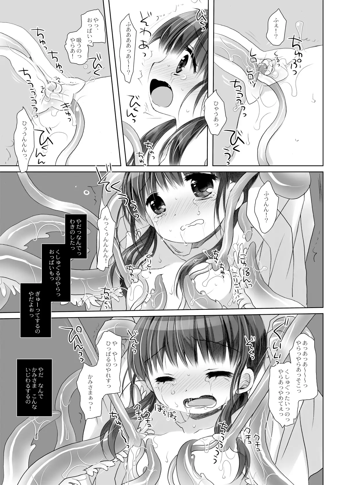 かみさまと、いけにえのおんなのこ