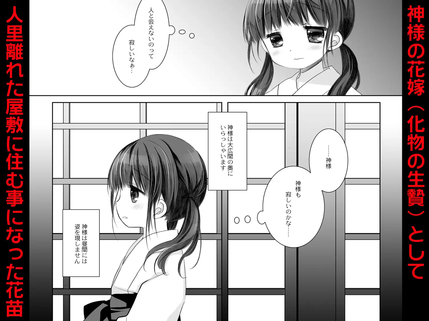 かみさまと、いけにえのおんなのこ弐