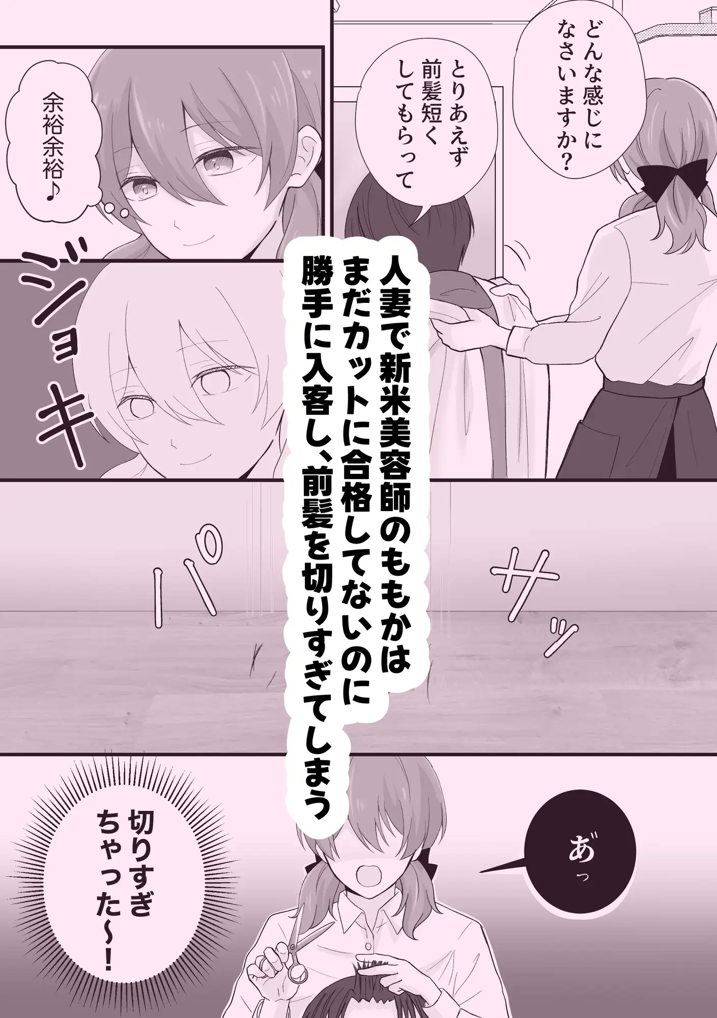 切りすぎちゃってごめんなさい！