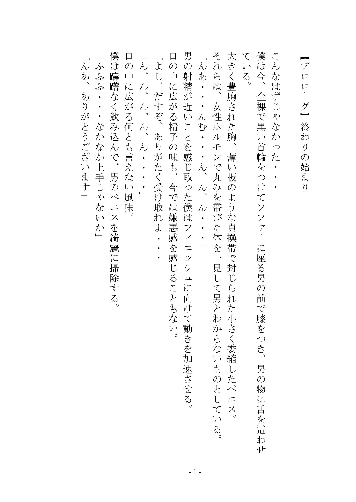 友堕‐親友の裏切りで雌奴○に落ちた僕‐