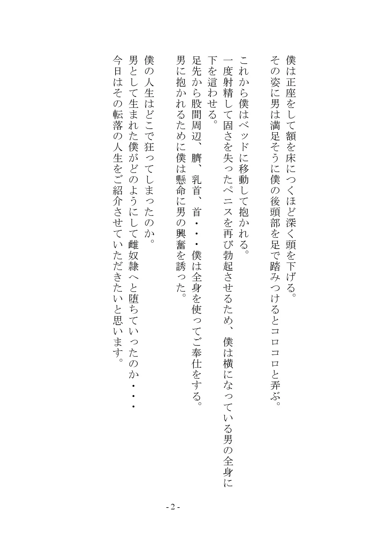 友堕‐親友の裏切りで雌奴○に落ちた僕‐