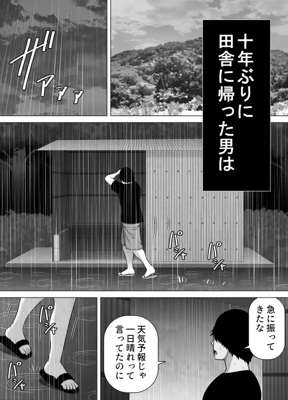 育ての親の美津子さんと十年ぶりに田舎で再会してすぐにセックスした話