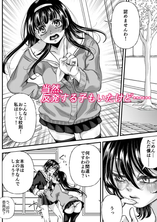 男の娘も女子校に入れるってホント?