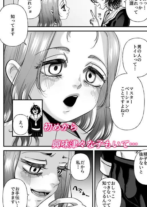 男の娘も女子校に入れるってホント?