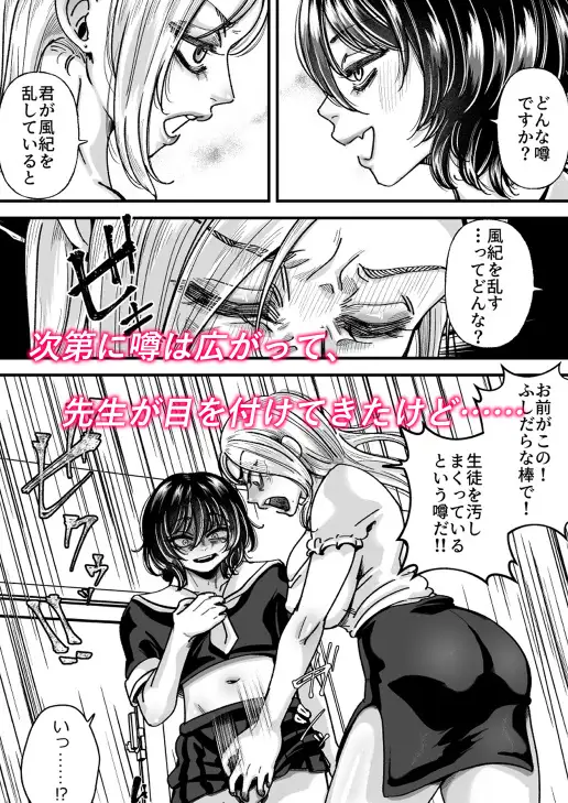 男の娘も女子校に入れるってホント?