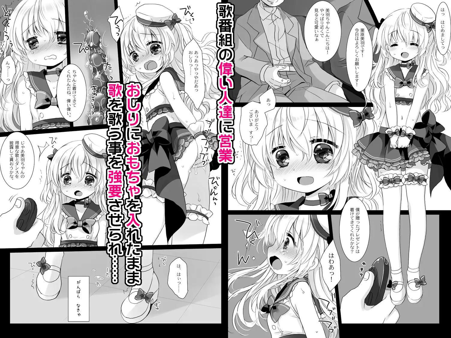 新人アイドル強○枕営業 -桜沢いづみside-