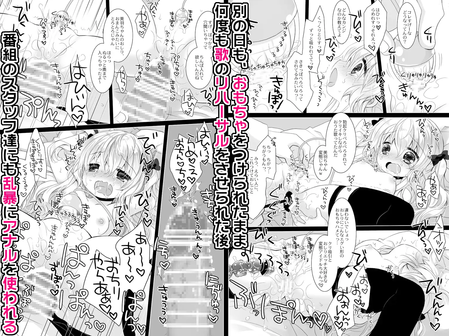 新人アイドル強○枕営業 -桜沢いづみside-
