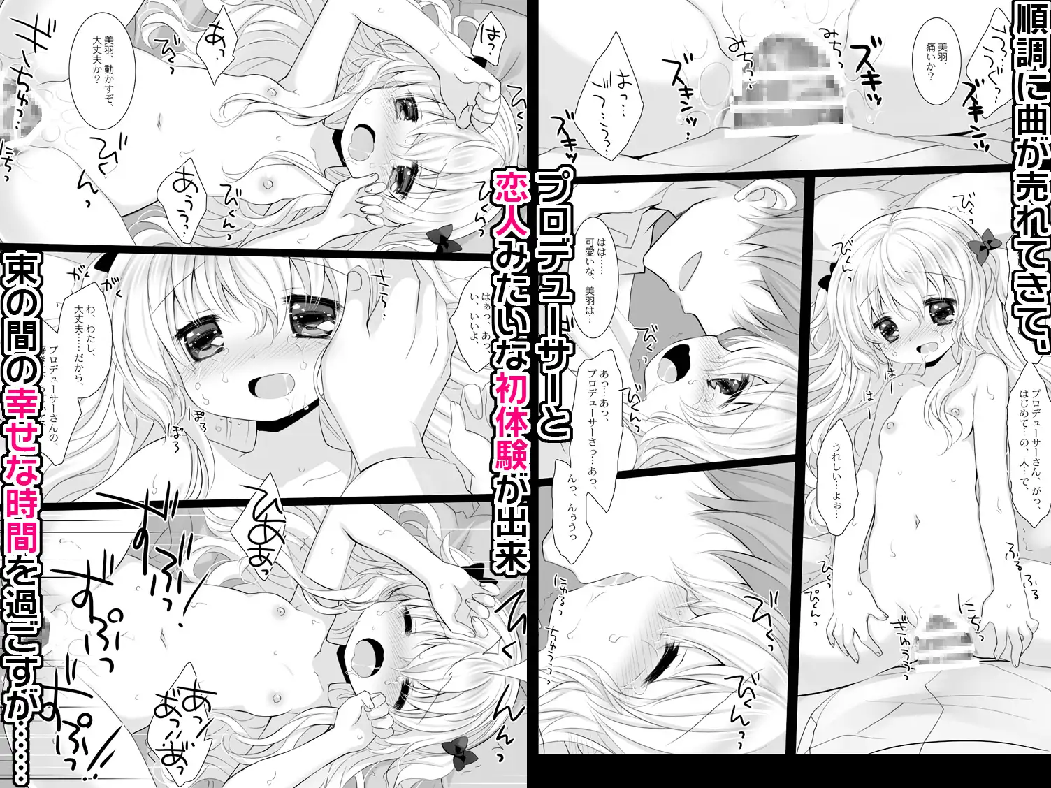 新人アイドル強○枕営業 -桜沢いづみside-