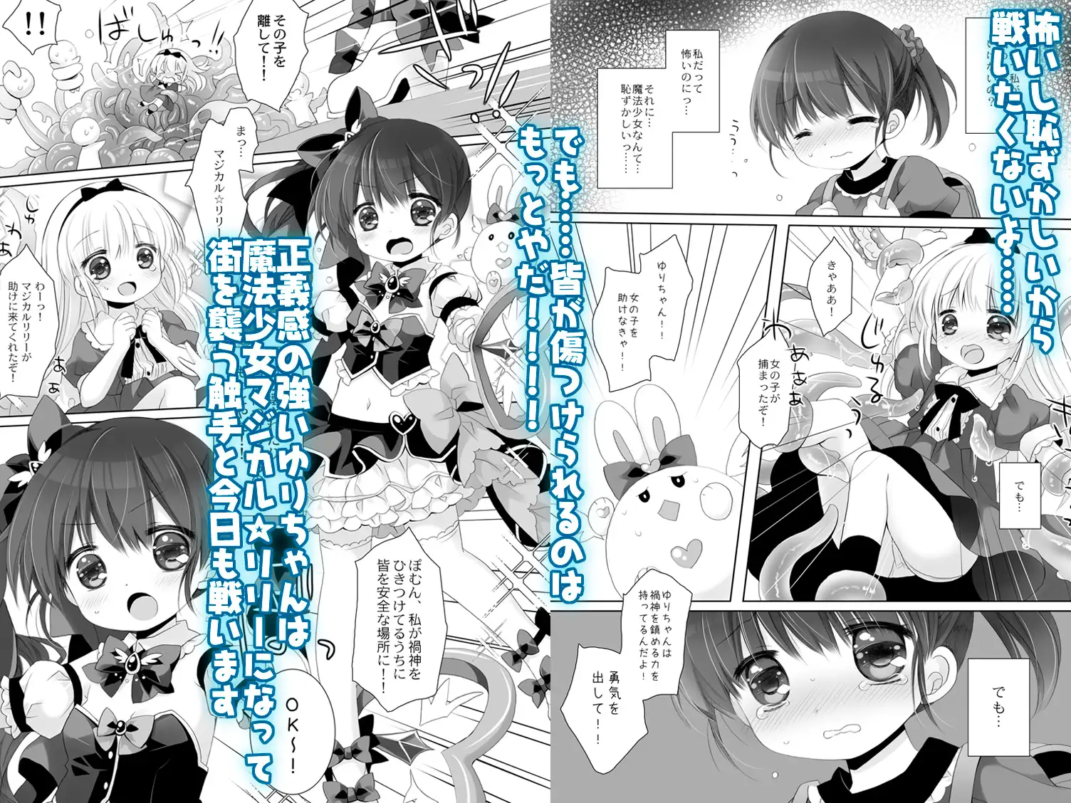 魔法少女かつてないだいぴんち -桜沢いづみside-