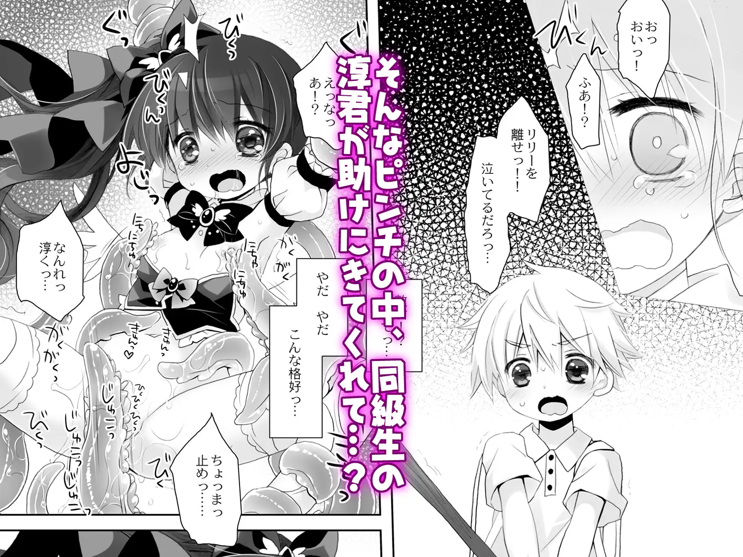 魔法少女かつてないだいぴんち -桜沢いづみside-