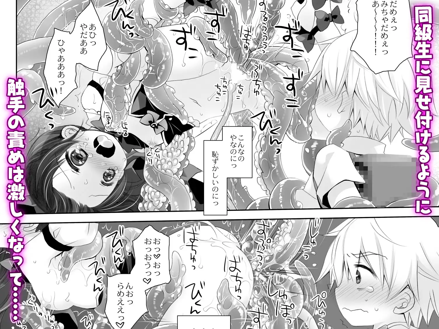 魔法少女かつてないだいぴんち -桜沢いづみside-