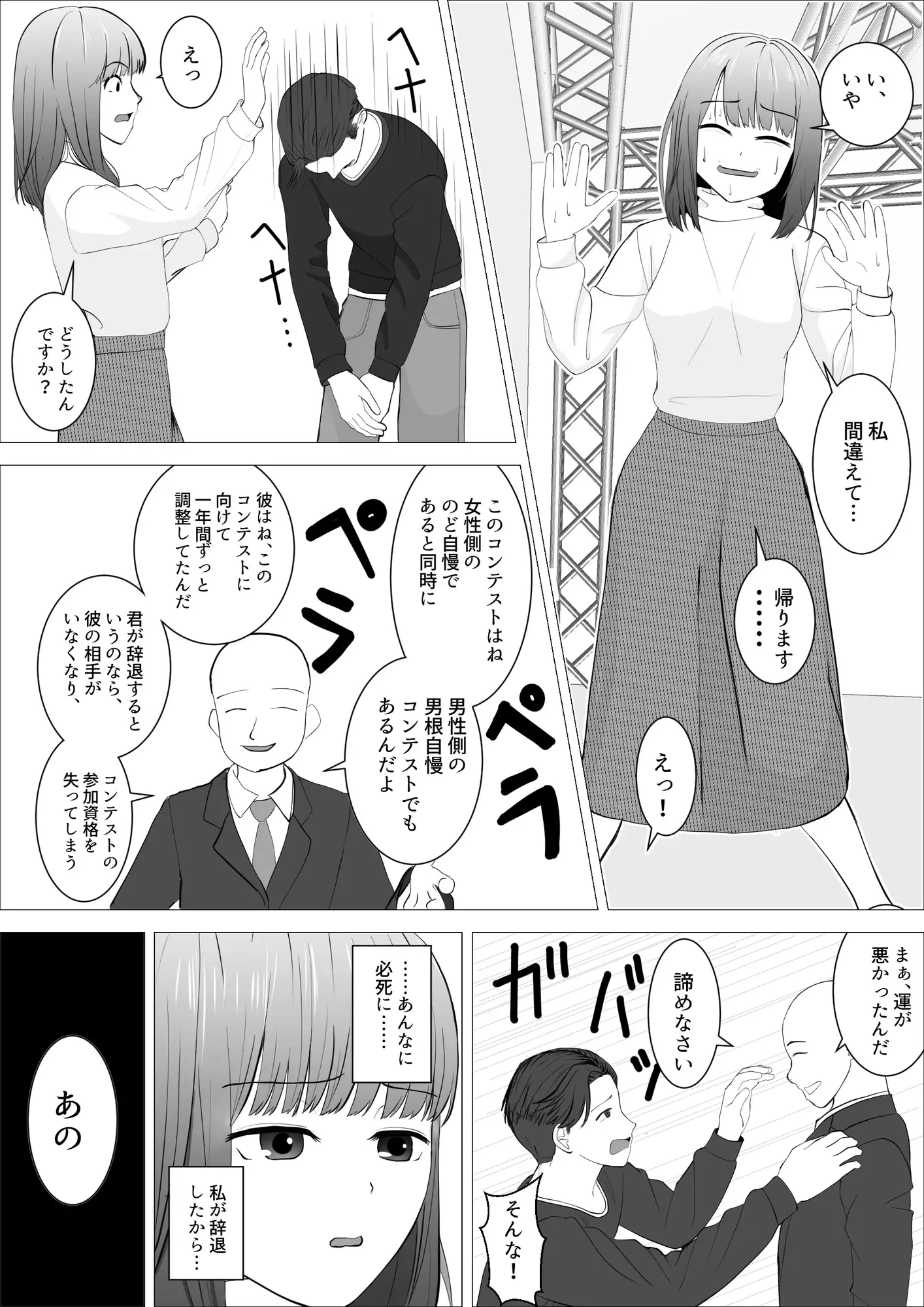 のど自慢ってこういうことじゃないと思うんですケド