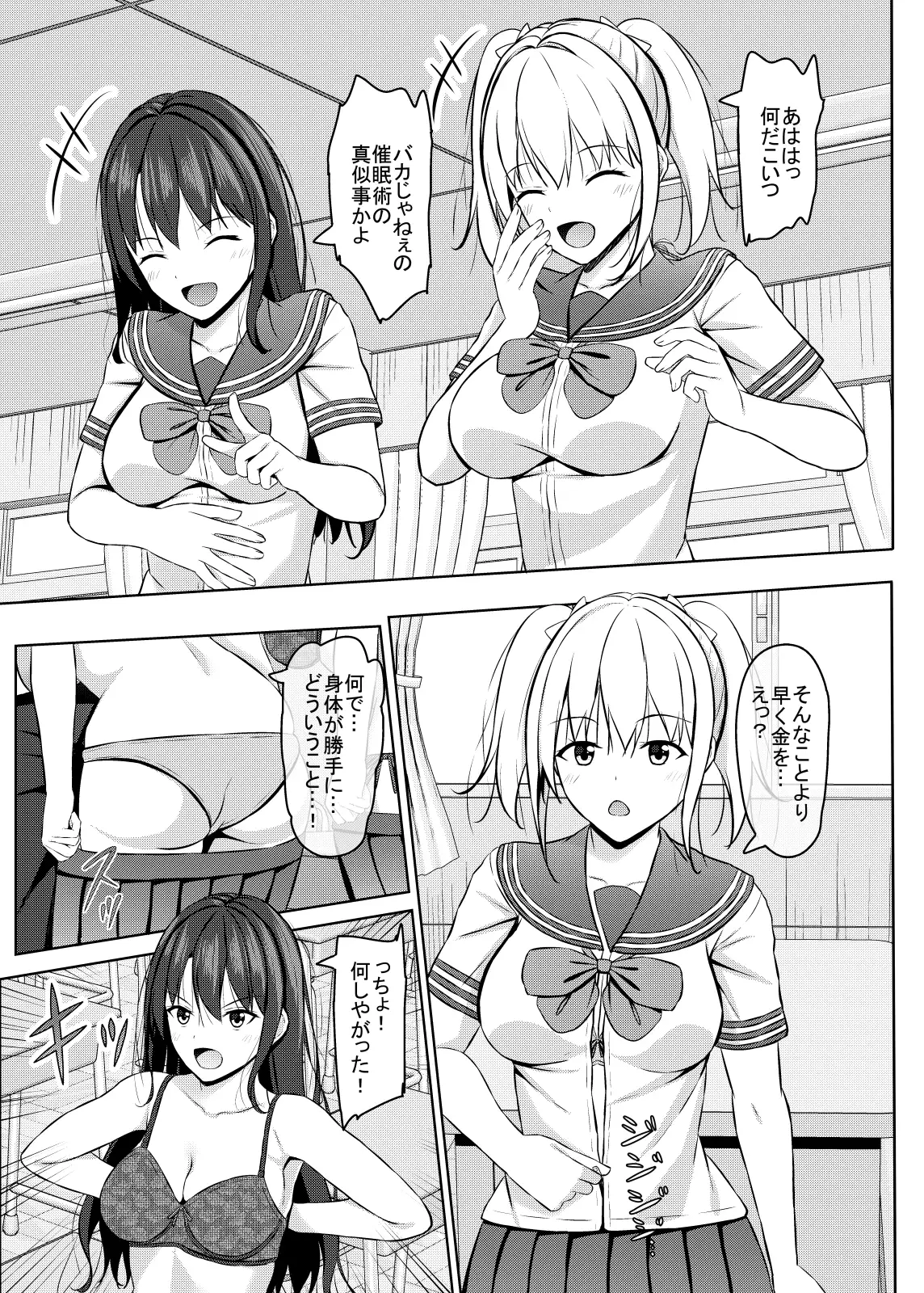 生意気なjk校の生徒に催○を！2