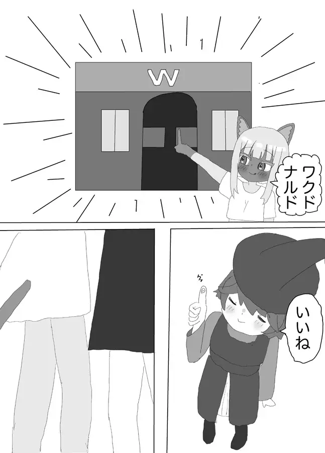 フウナとユイカ 第一話 性の目覚め
