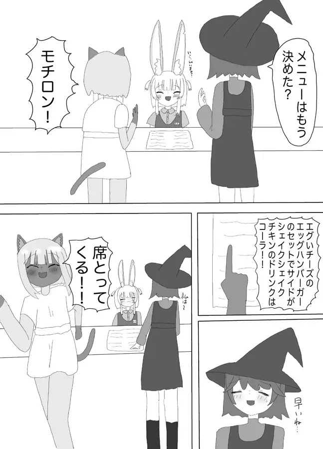 フウナとユイカ 第一話 性の目覚め