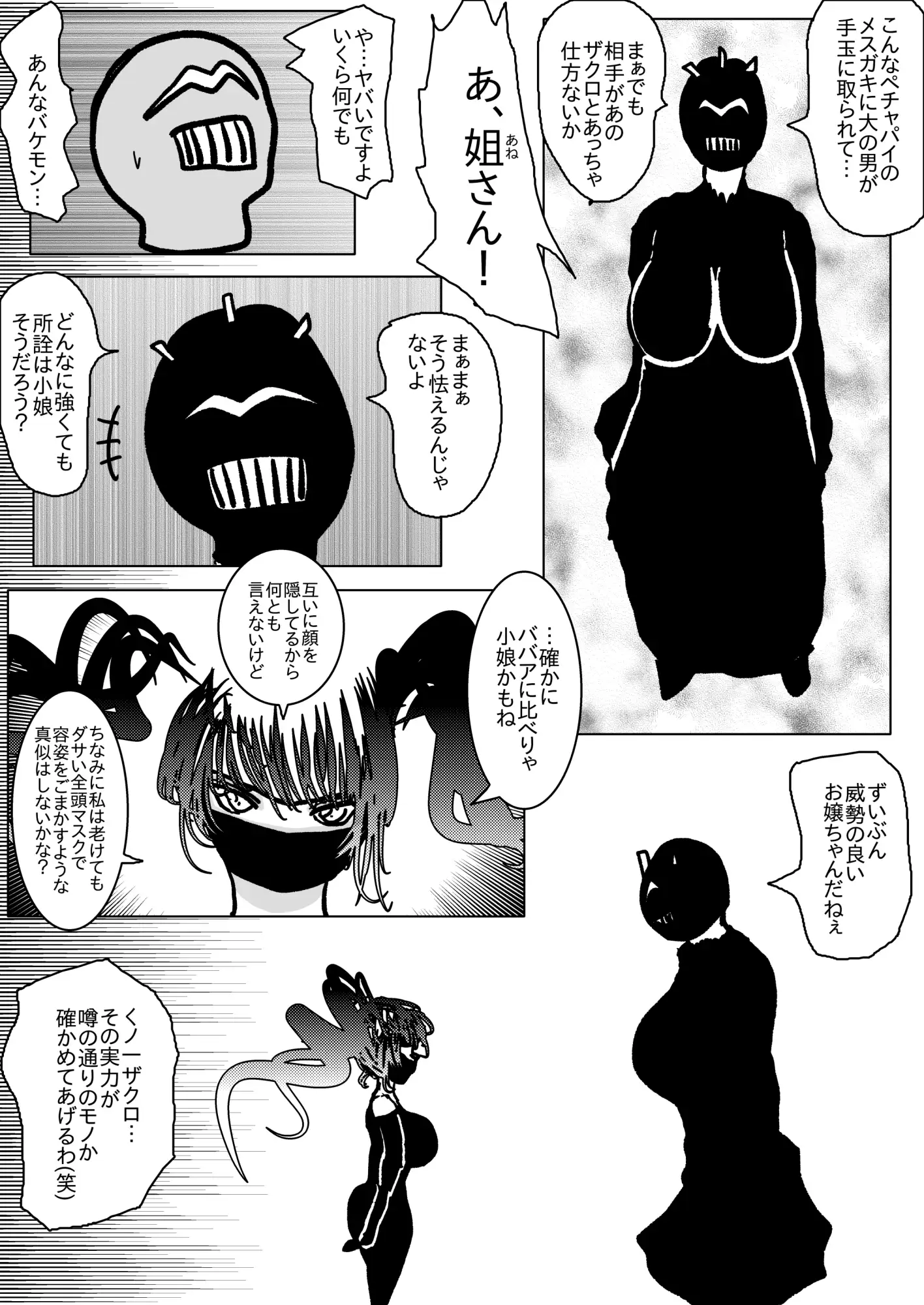 姉さんが負けた。～凄腕くノ一の姉さんが、僕の目の前で惨めな雌に堕とされる～