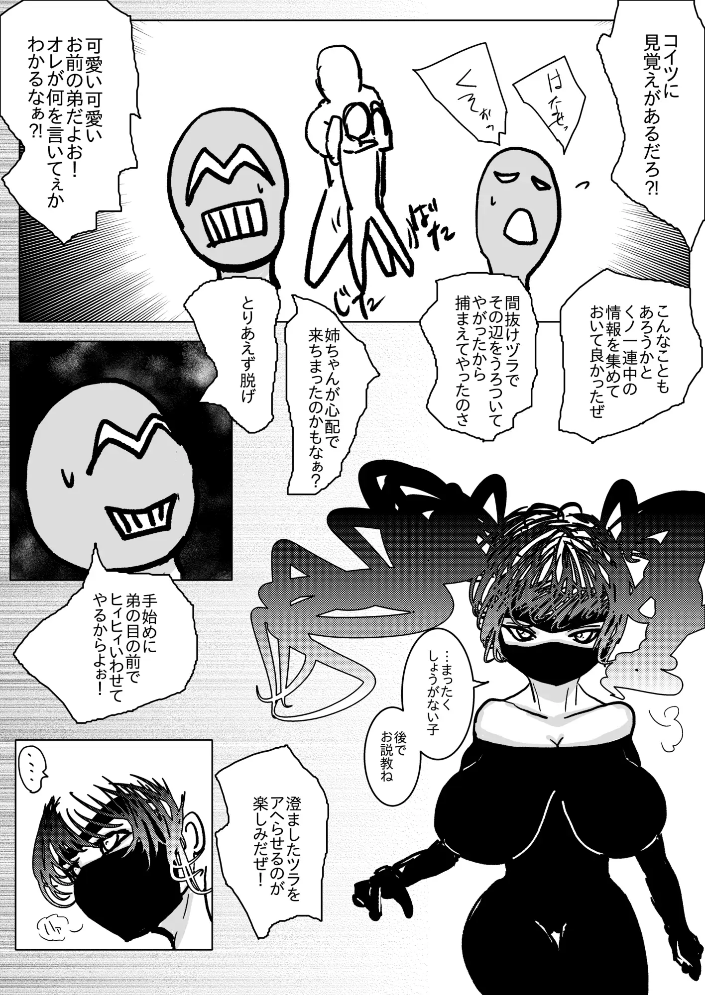 姉さんが負けた。～凄腕くノ一の姉さんが、僕の目の前で惨めな雌に堕とされる～