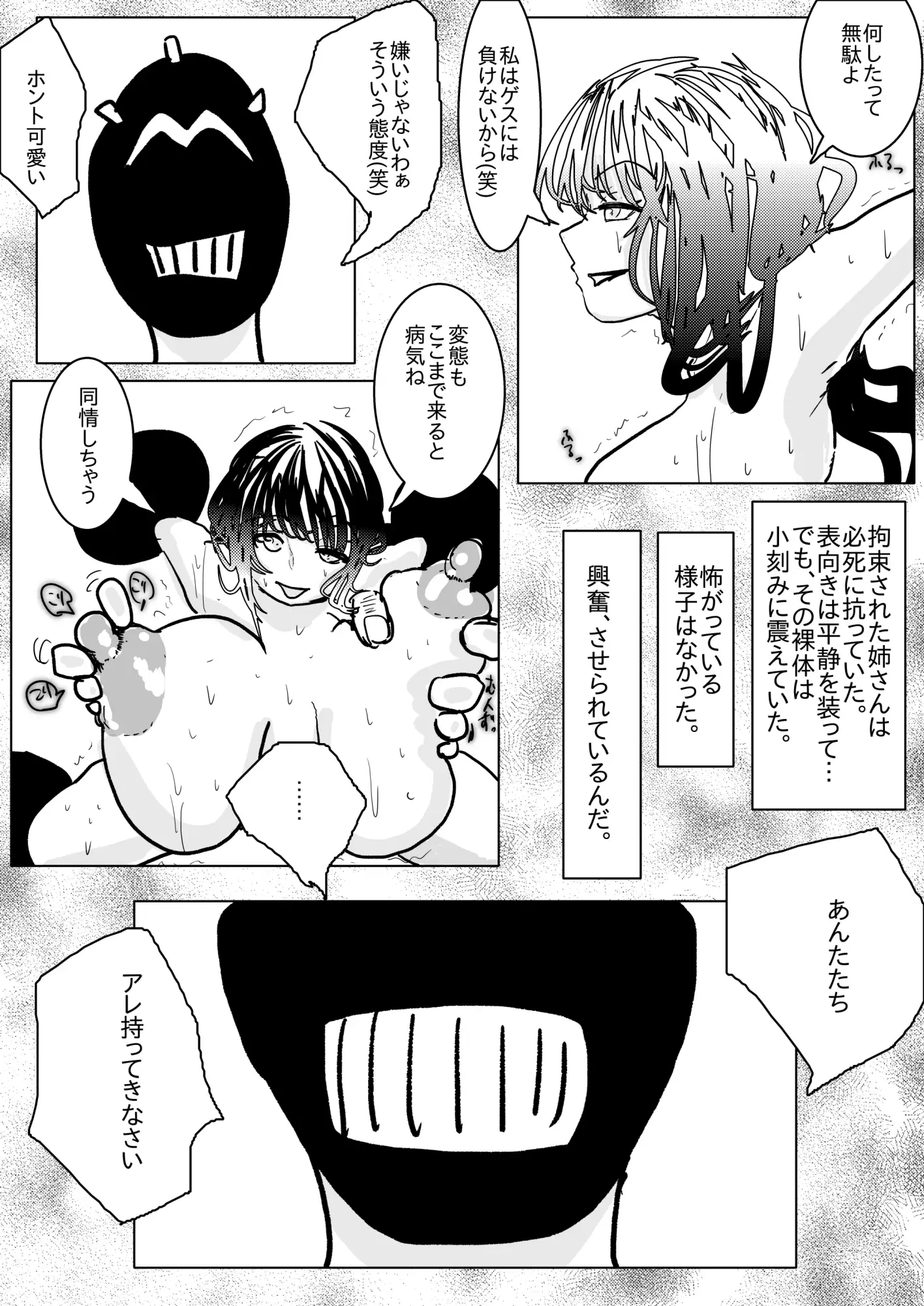 姉さんが負けた。～凄腕くノ一の姉さんが、僕の目の前で惨めな雌に堕とされる～