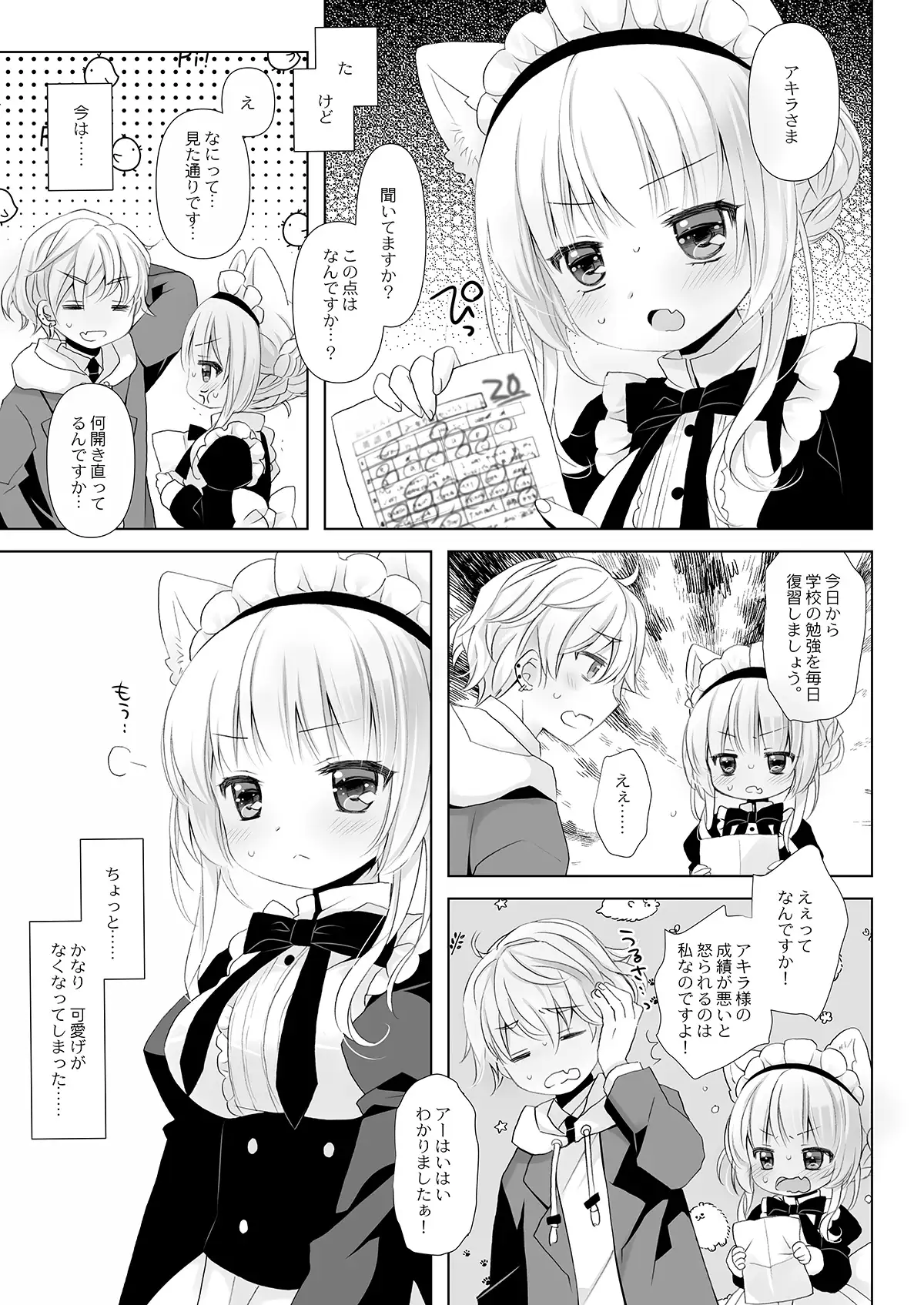 真面目な犬耳メイドさんはじめての発情期