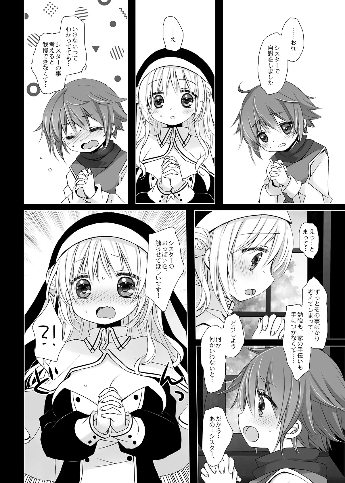 聖教育 -桜沢いづみside-