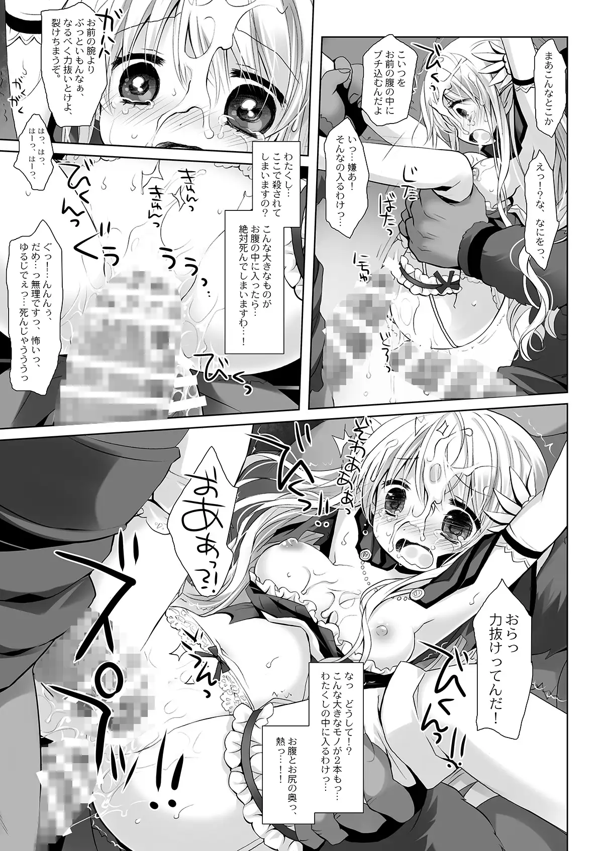 姫騎士ちゃん大敗北集 -桜沢いづみside-
