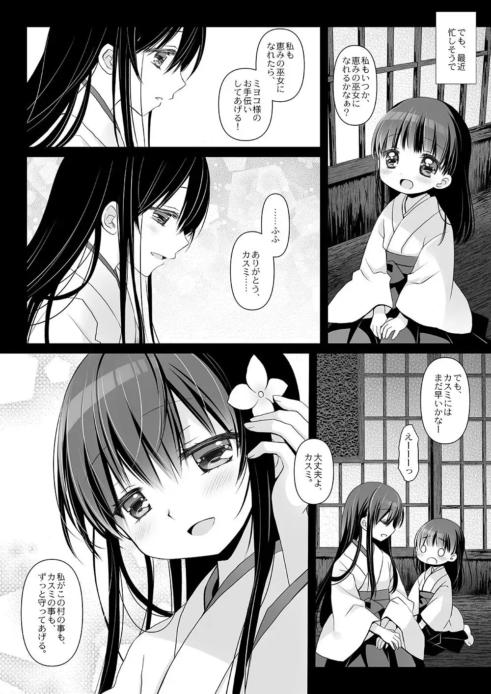 とある地方の淫習+後日譚 -桜沢いづみside-