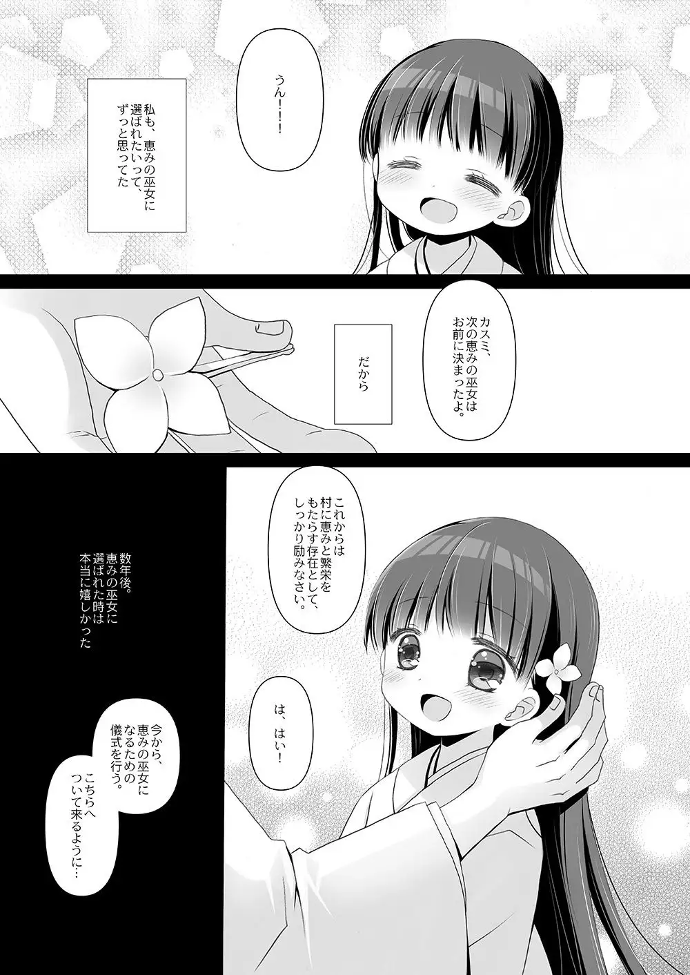 とある地方の淫習+後日譚 -桜沢いづみside-