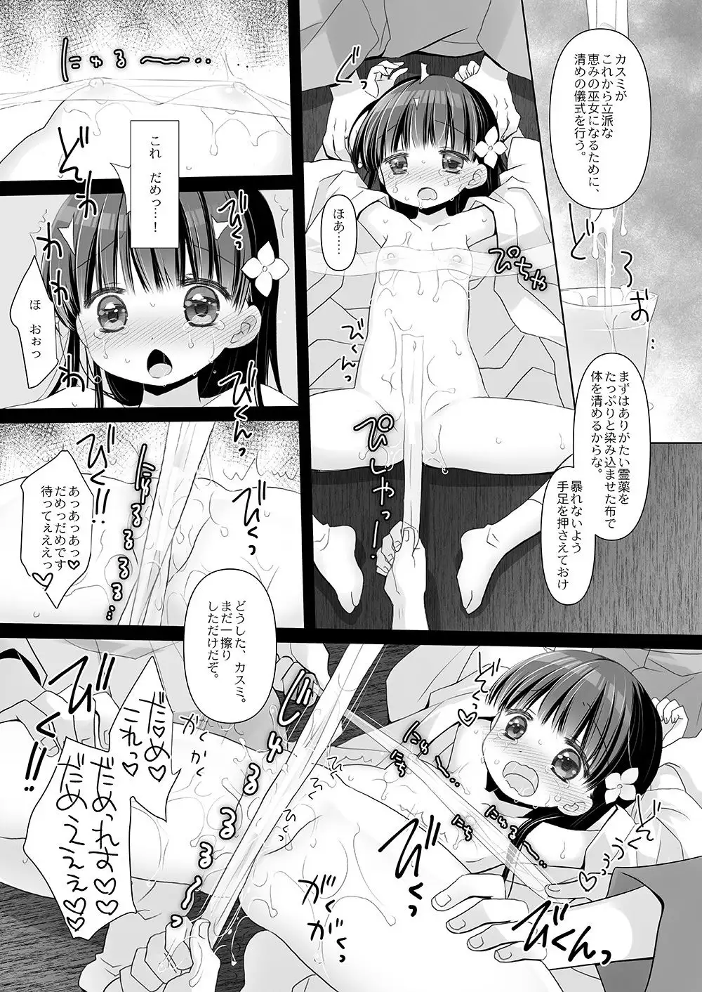 とある地方の淫習+後日譚 -桜沢いづみside-