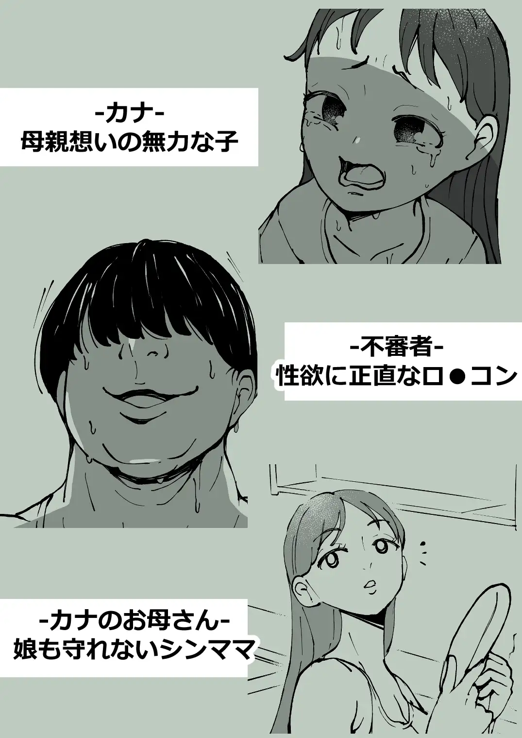 小さな女の子が好きで手を出してしまった、反省はしていません