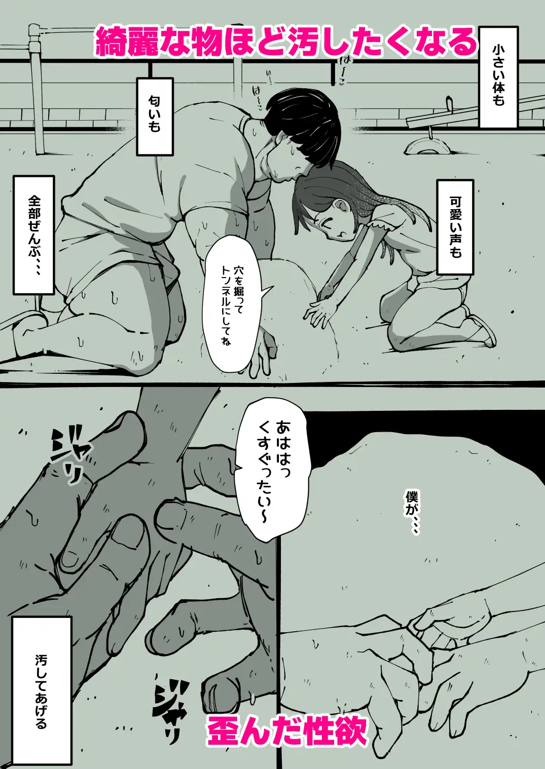 小さな女の子が好きで手を出してしまった、反省はしていません