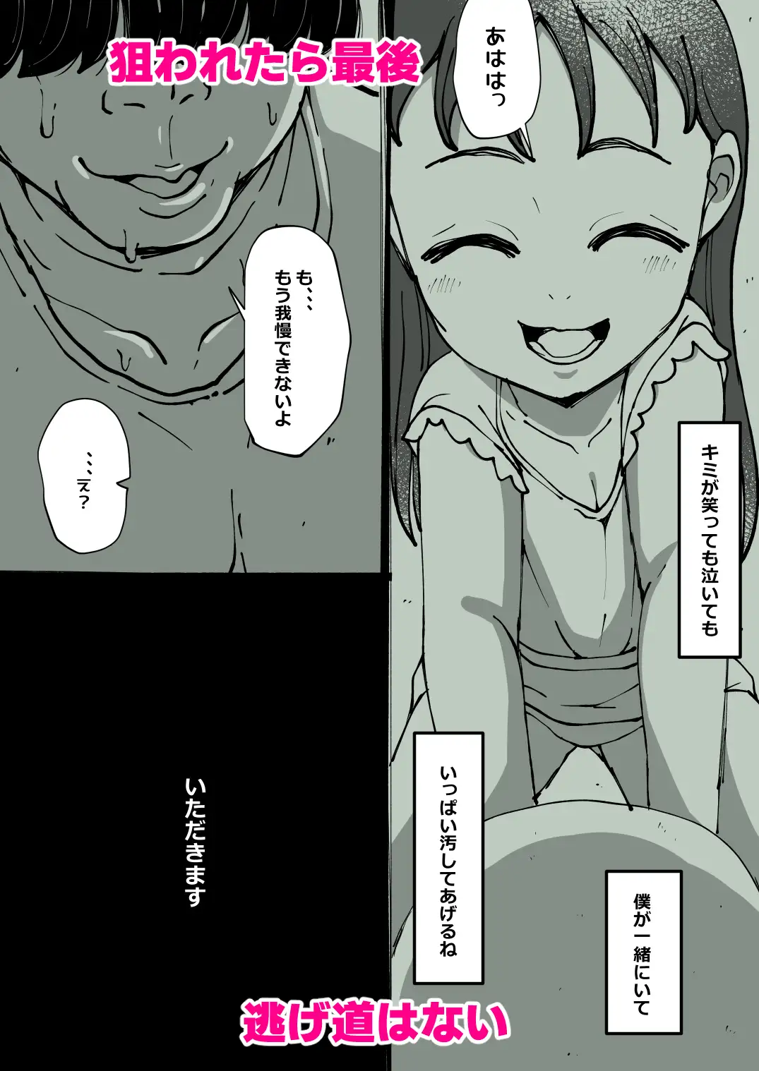 小さな女の子が好きで手を出してしまった、反省はしていません