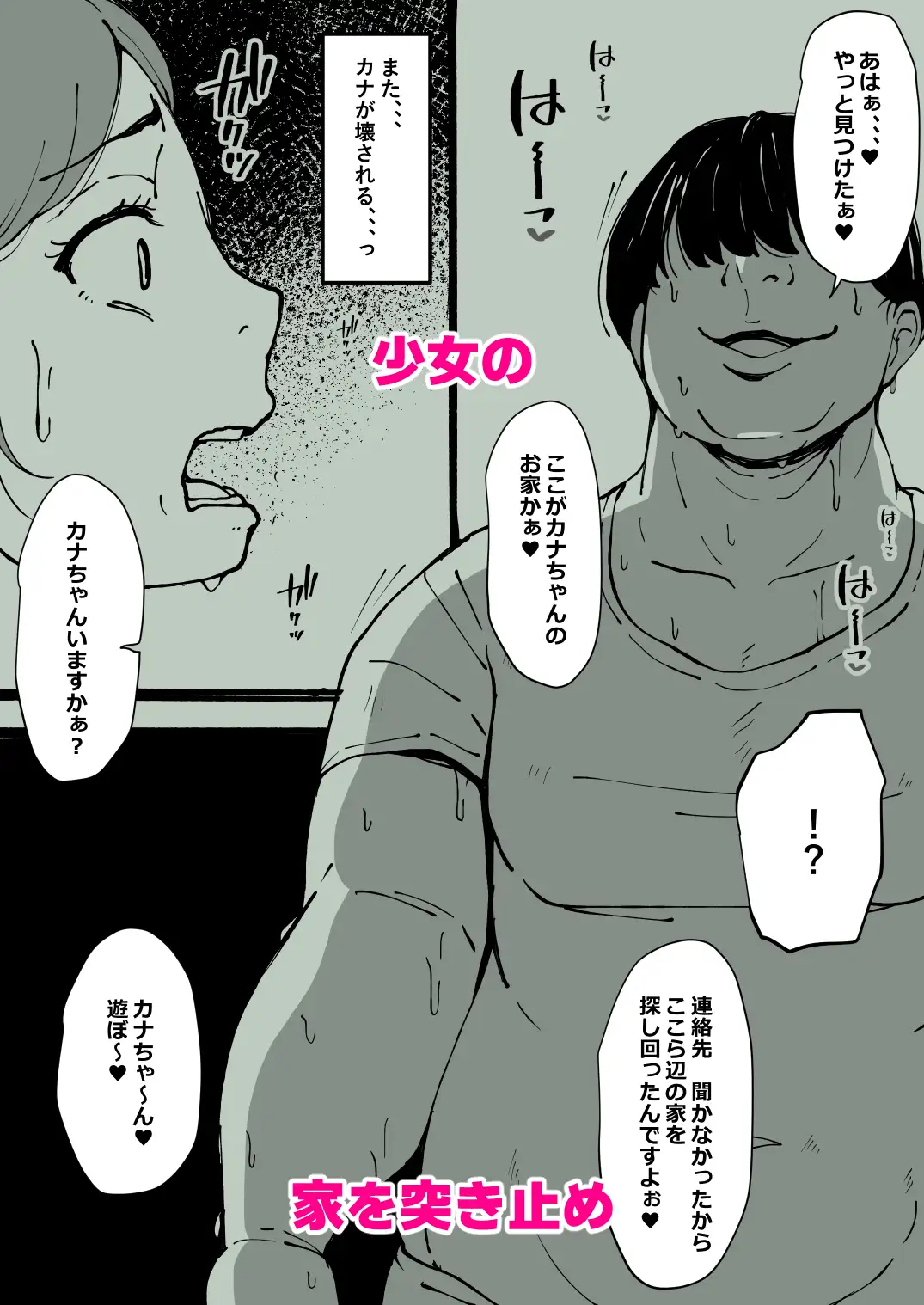 小さな女の子が好きで手を出してしまった、反省はしていません