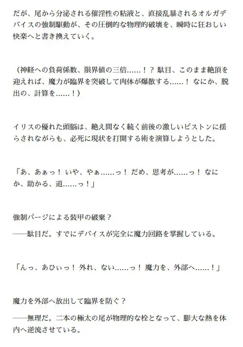【絶頂=爆死】オルガ暴走！ 異形触手に無惨に犯される鋼鉄の聖女たち ～淫星獣の贄 虚空の絶頂に散る魔女たち～