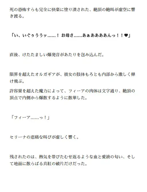 【絶頂=爆死】オルガ暴走！ 異形触手に無惨に犯される鋼鉄の聖女たち ～淫星獣の贄 虚空の絶頂に散る魔女たち～