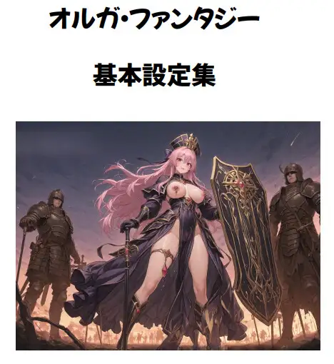 【絶頂=爆死】オルガ暴走！ 異形触手に無惨に犯される鋼鉄の聖女たち ～淫星獣の贄 虚空の絶頂に散る魔女たち～