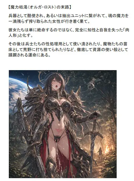 【絶頂=爆死】オルガ暴走！ 異形触手に無惨に犯される鋼鉄の聖女たち ～淫星獣の贄 虚空の絶頂に散る魔女たち～