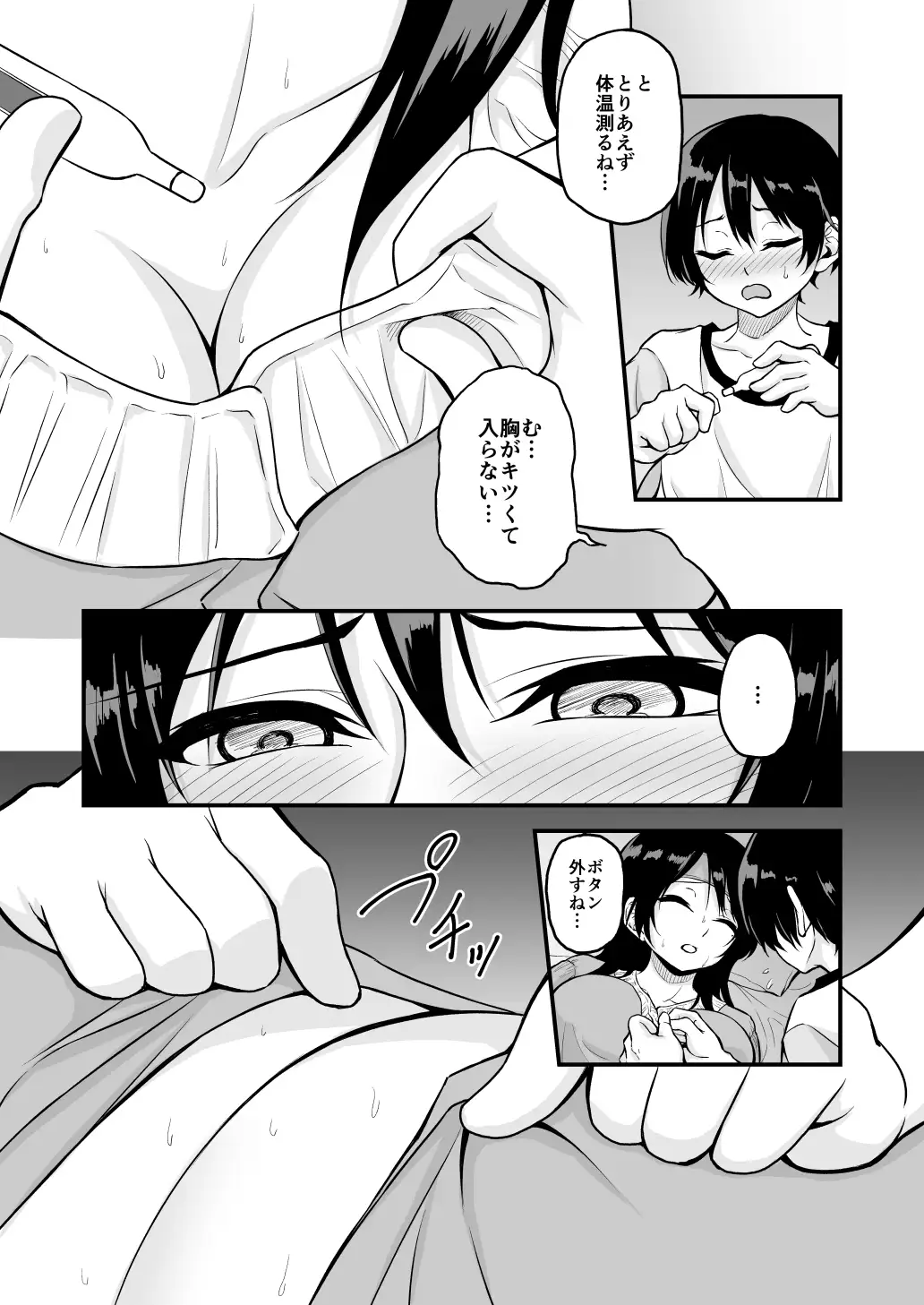 高熱で弱った姉を引きこもり弟が睡眠○する話