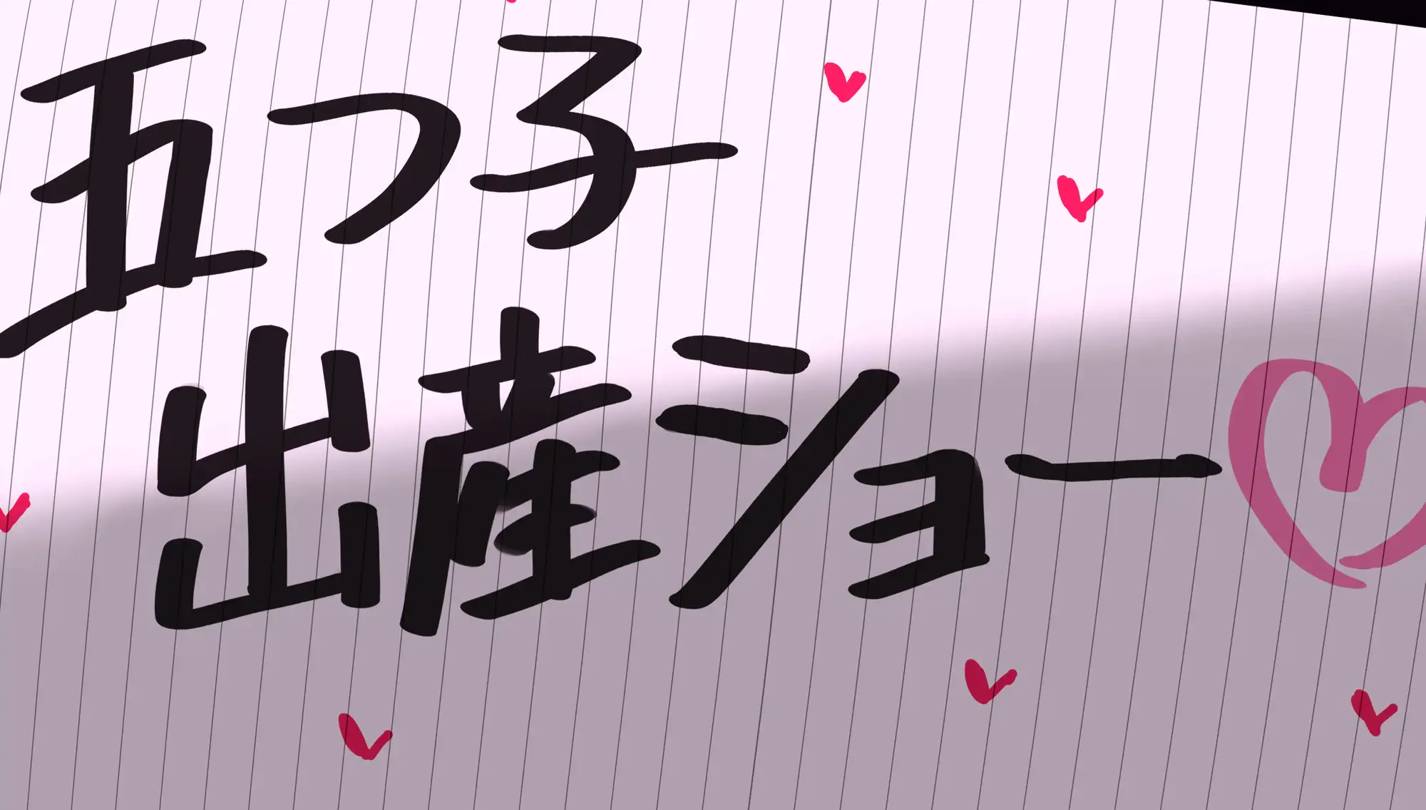 牛乳パックの過去絵まとめ【出産編】