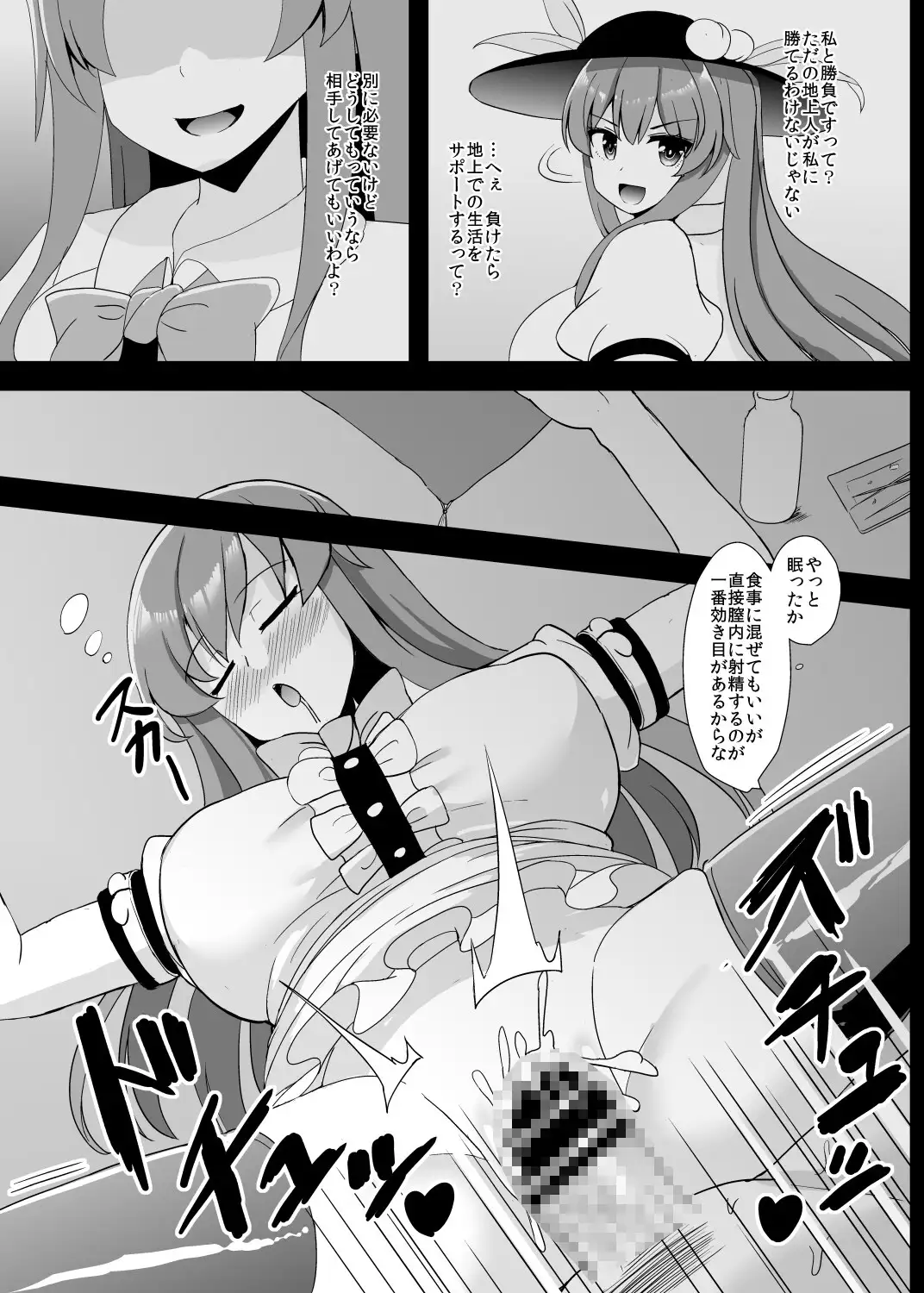 精子で催○される天子ちゃん