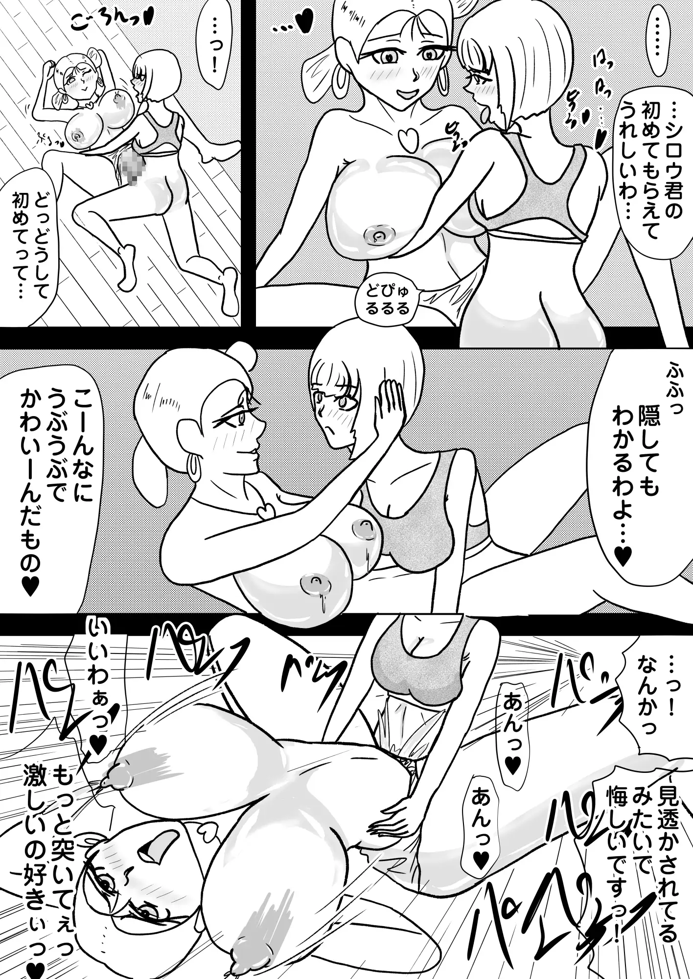 [25p!]淫乱人妻の誘惑に負けて、まんまと童貞喪失させられちゃいました…[お隣の若妻は童貞喰い]