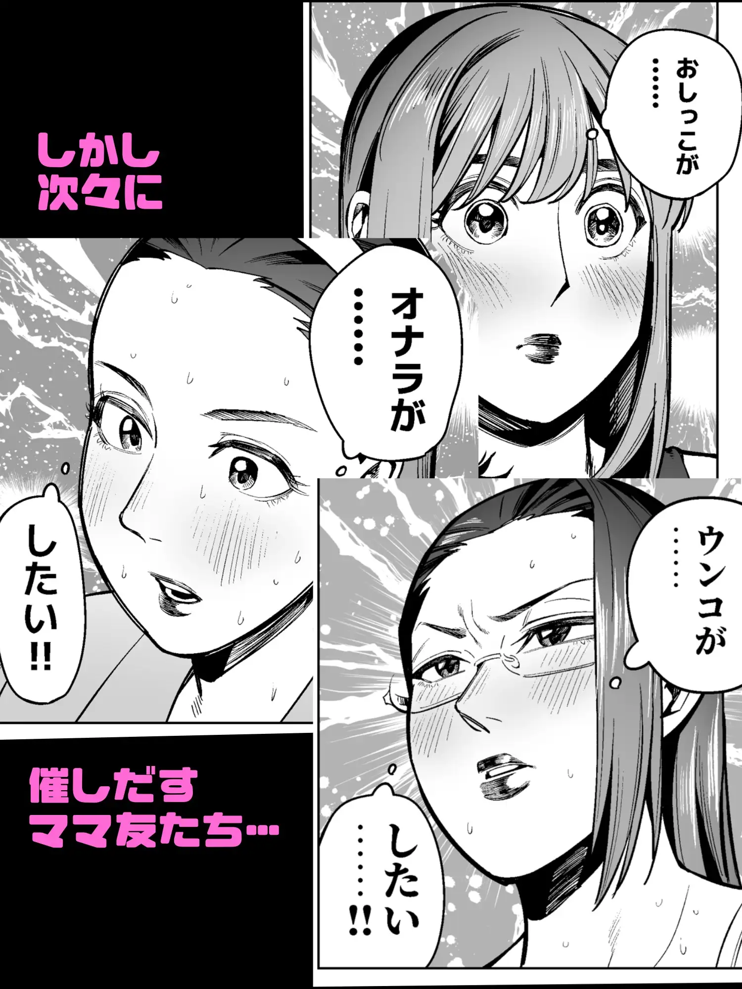 開かずの車でママ友4人、糞尿漏れ出る絶望ドライブ！〜パンツとシートを汚す奥様たちの物語〜