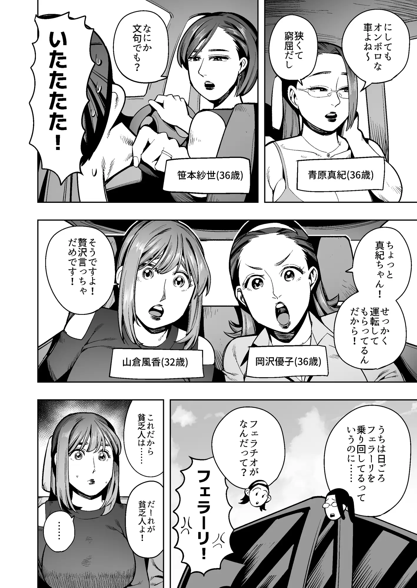 開かずの車でママ友4人、糞尿漏れ出る絶望ドライブ！〜パンツとシートを汚す奥様たちの物語〜